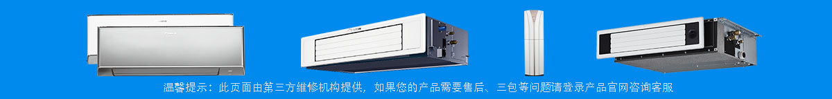 上海空调维修服务维修官网24小时报修中心