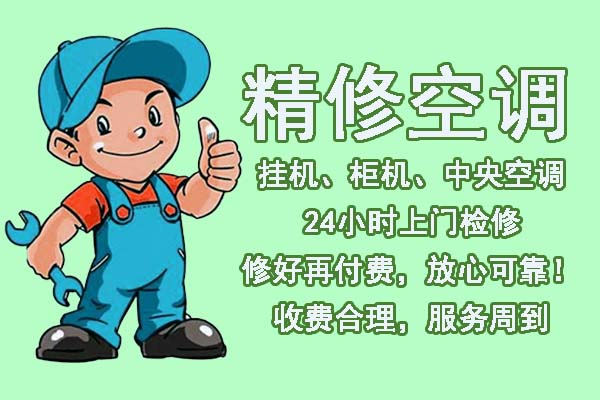 中央空调24小时维修